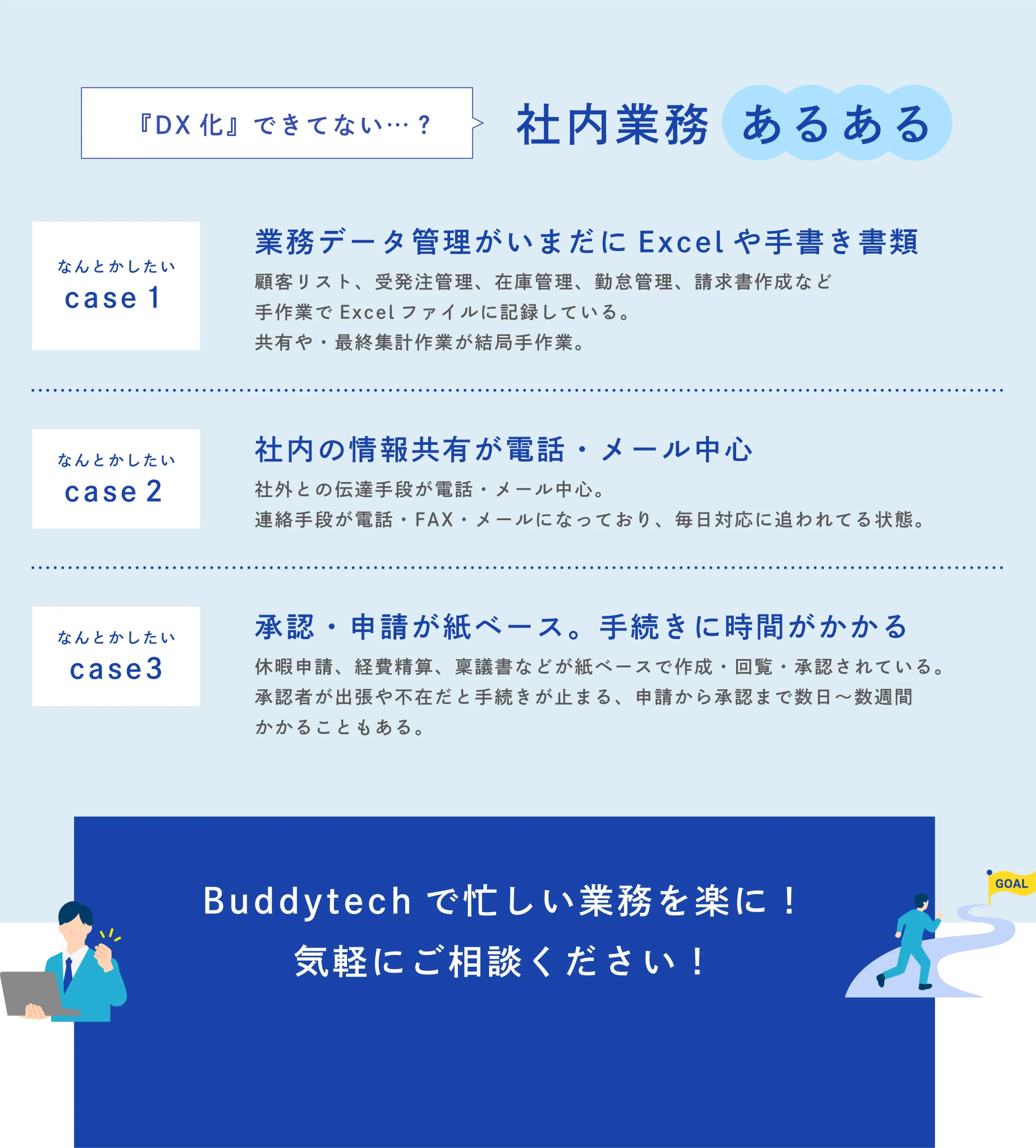 社内業務あるある