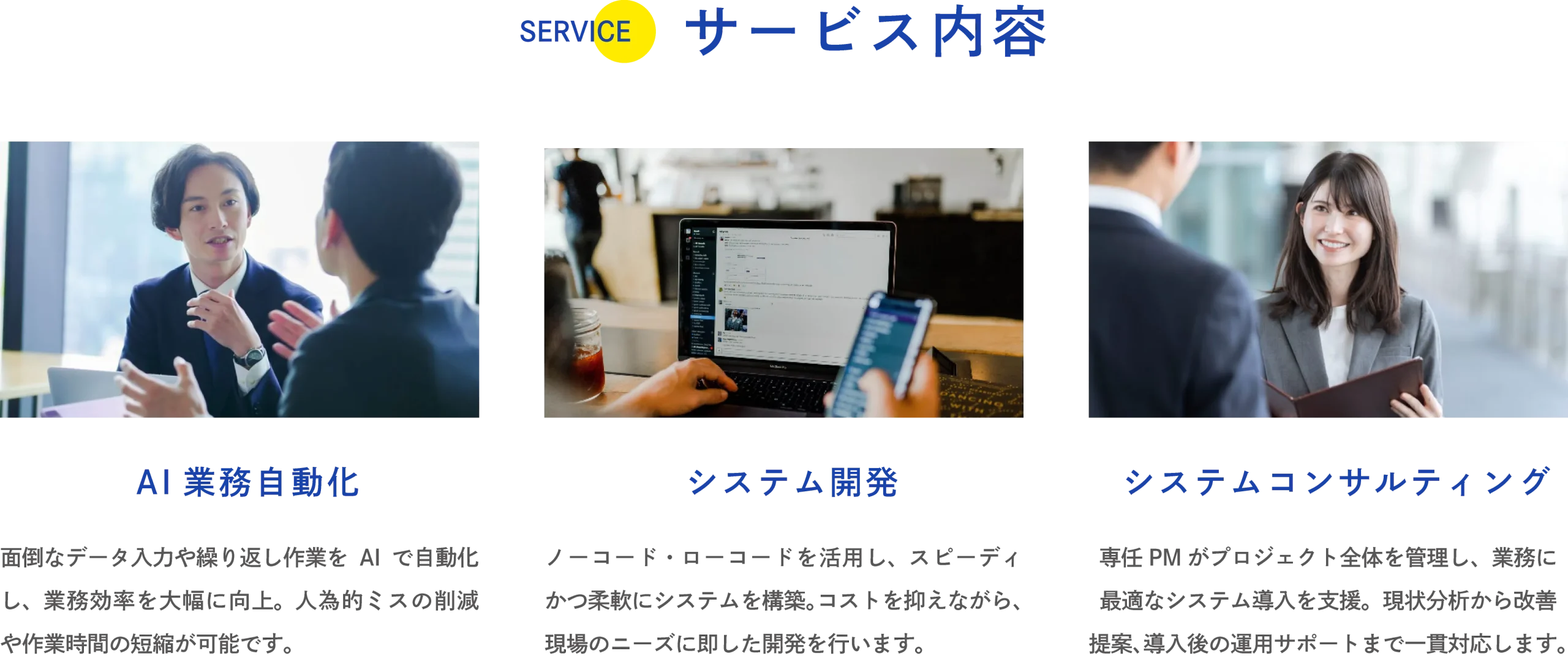 サービス内容