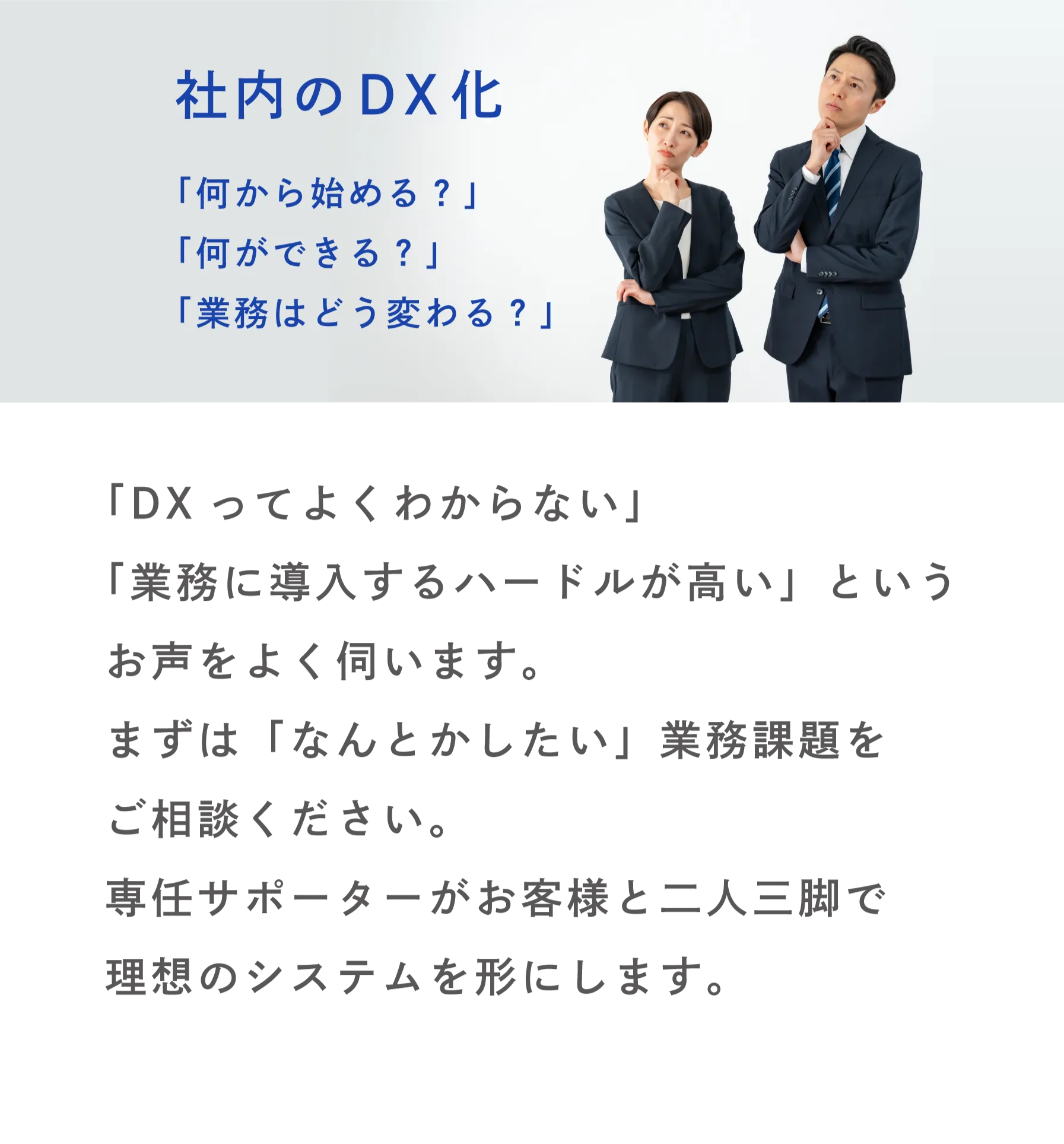 DX推進はBuddytech