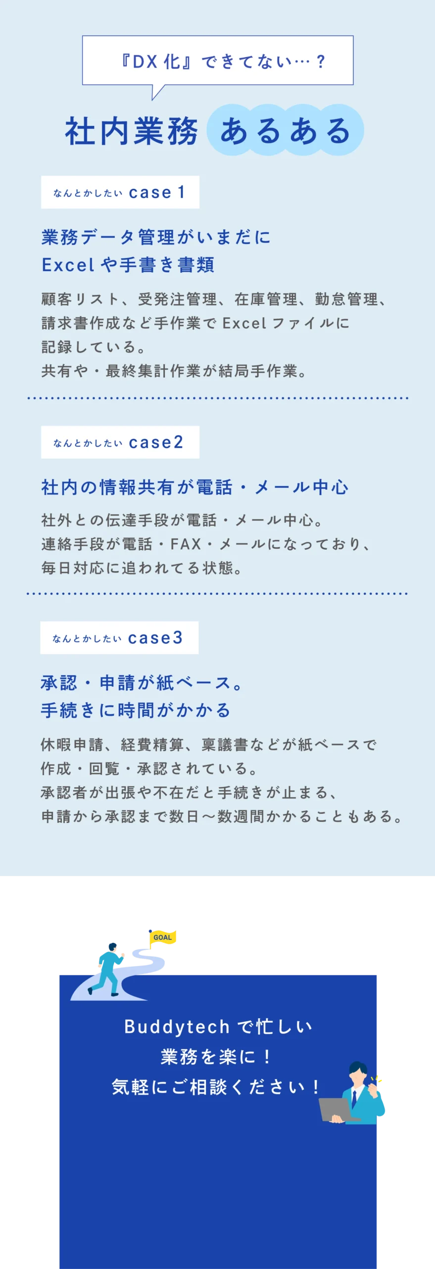 社内業務あるある