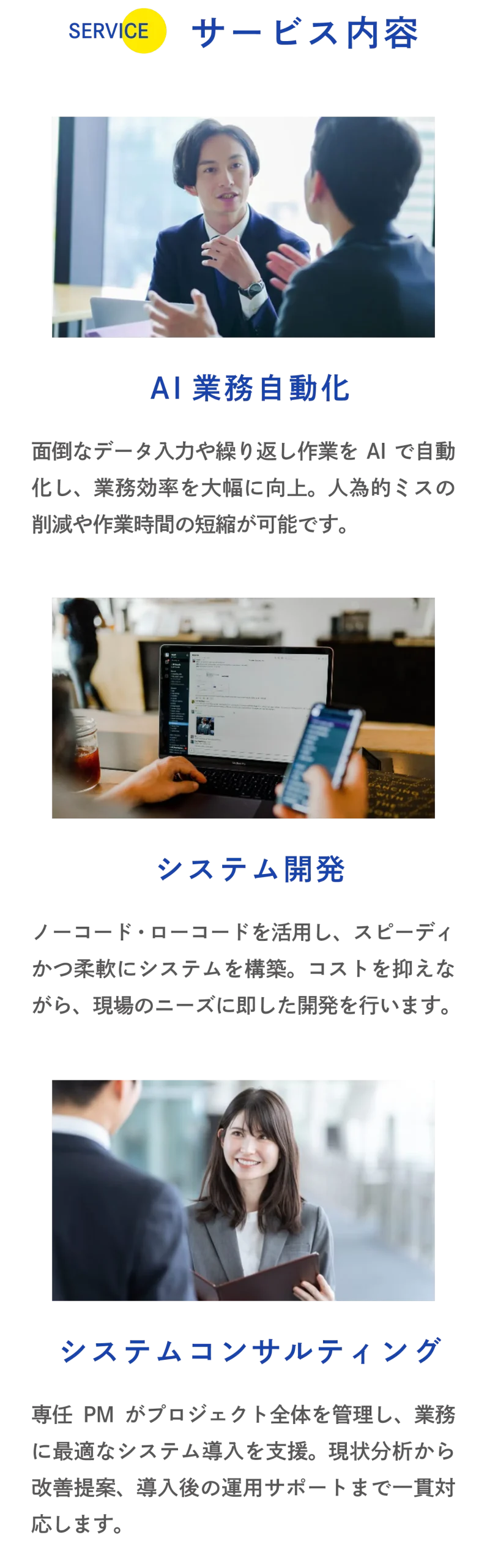 サービス内容