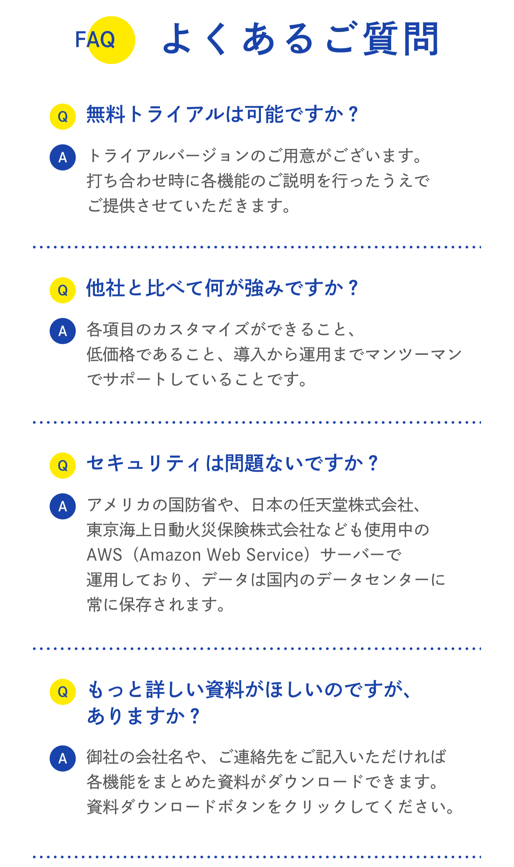 よくあるご質問